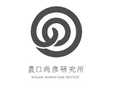 Noguchi Naohiko Sake Institute 農口尚彦研究所